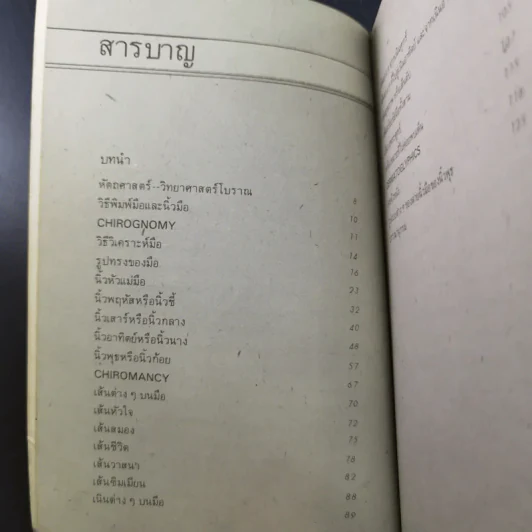 ชุดพยากรณ์ศาสตร์ สนุกกับลายมือ ดาวเนปจูน - Sally Fry and Rosalind Craig รูปที่ 9