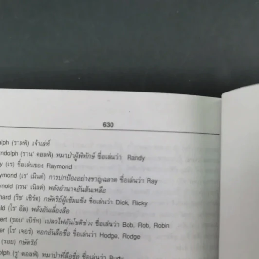 SE-ED's New Compact English-Thai Dictionary พจนานุกรมอังกฤษ-ไทย ฉบับกะทัดรัด รูปที่ 18