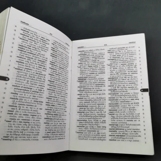 SE-ED's New Compact English-Thai Dictionary พจนานุกรมอังกฤษ-ไทย ฉบับกะทัดรัด รูปที่ 14
