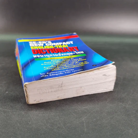 SE-ED's New Compact English-Thai Dictionary พจนานุกรมอังกฤษ-ไทย ฉบับกะทัดรัด รูปที่ 5