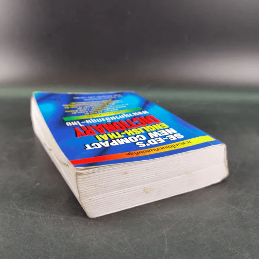 SE-ED's New Compact English-Thai Dictionary พจนานุกรมอังกฤษ-ไทย ฉบับกะทัดรัด รูปที่ 7