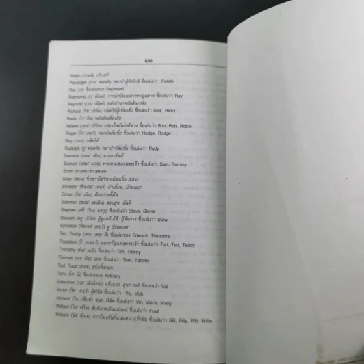 SE-ED's New Compact English-Thai Dictionary พจนานุกรมอังกฤษ-ไทย ฉบับกะทัดรัด รูปที่ 17