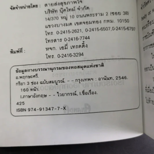 กริยา 3 ช่อง ฉบับสมบูรณ์ - อ.พฤกษะศรี รูปที่ 9