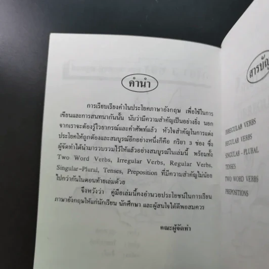 กริยา 3 ช่อง - ชุลีพร สุสุวรรณ รูปที่ 9
