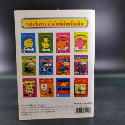 กริยา 3 ช่อง - ชุลีพร สุสุวรรณ รูปที่ 2
