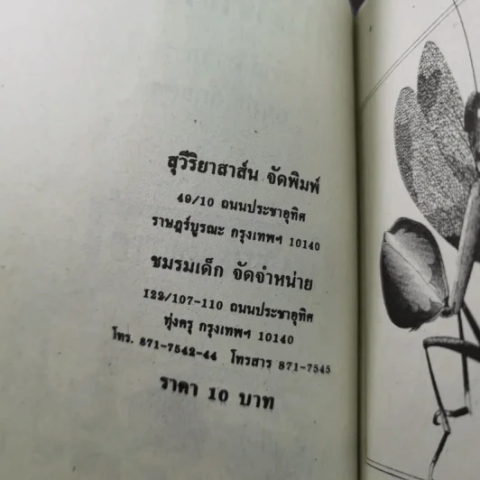 เทคนิคคิดเลขไว - โอภาส อาจอารมณ์, พยุทธ สกุลศักดิ์ รูปที่ 8