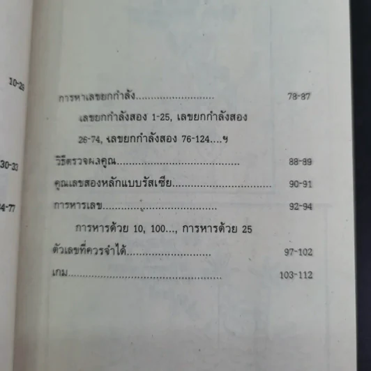 เทคนิคคิดเลขไว - โอภาส อาจอารมณ์, พยุทธ สกุลศักดิ์ รูปที่ 10