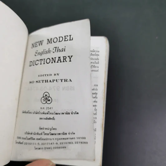 New Model English-Thai Dictionary - So Sethaputra รูปที่ 8