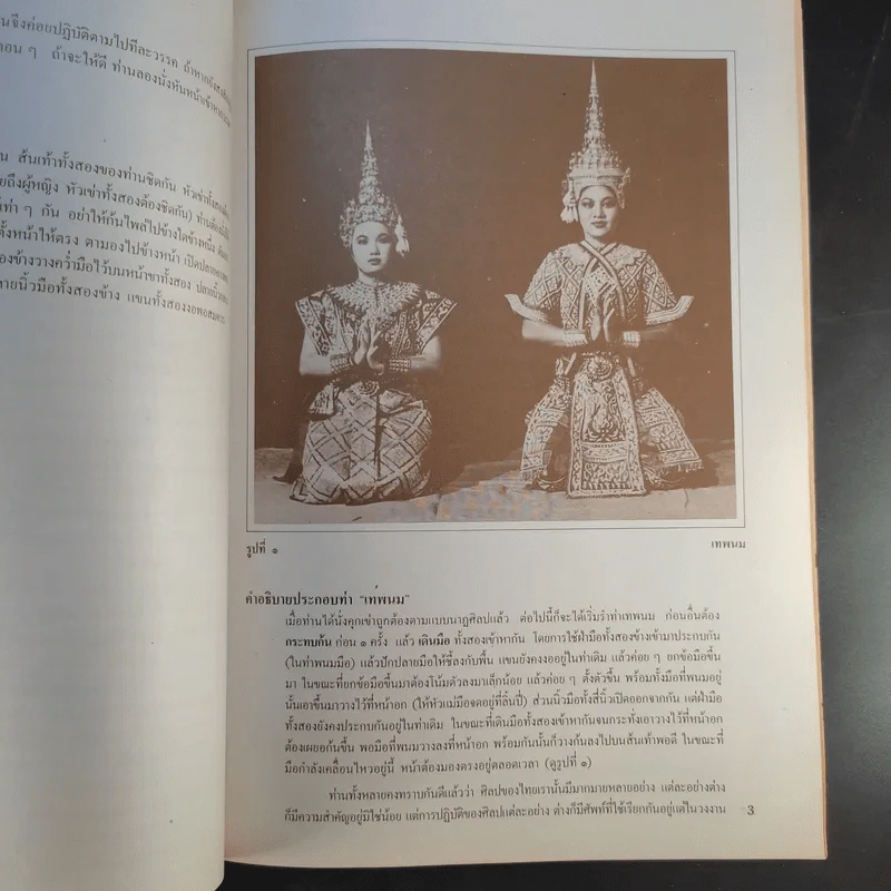 วัฒนา ยะโสธร บ.ม. 21 พ.ย.2526 รูปที่ 14