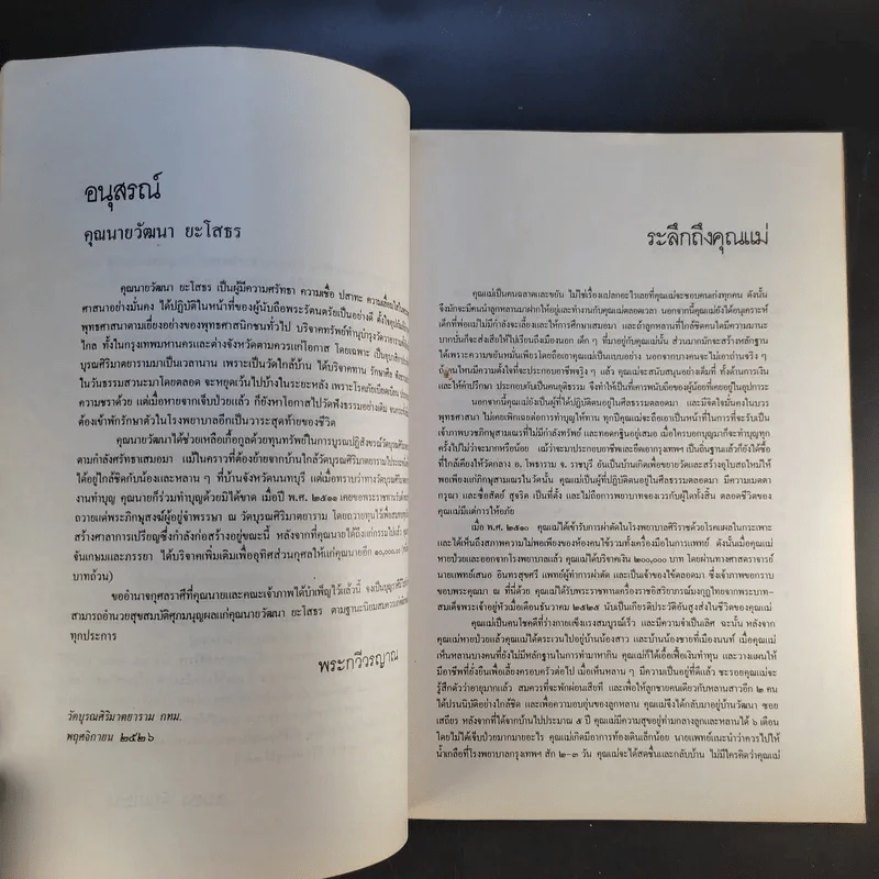 วัฒนา ยะโสธร บ.ม. 21 พ.ย.2526 รูปที่ 12