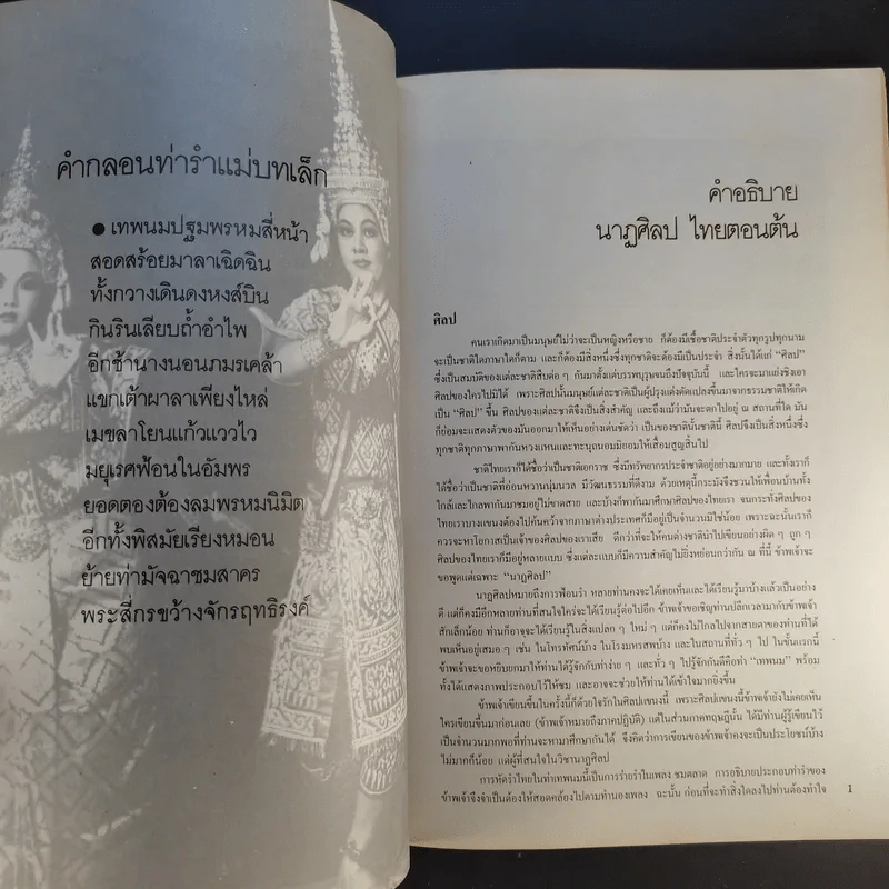 วัฒนา ยะโสธร บ.ม. 21 พ.ย.2526 รูปที่ 13