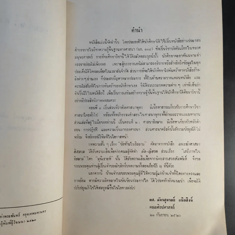 ศาสนาอิสลาม - ฉัตรสุมาลย์ กบิลสิงห์ รูปที่ 10