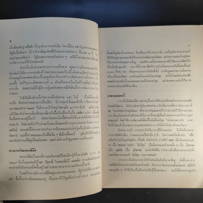 ศาสนาอิสลาม - ฉัตรสุมาลย์ กบิลสิงห์ รูปที่ 13