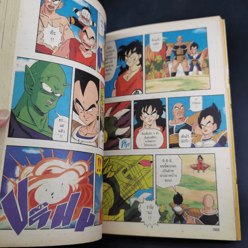Dragon Ball Z ภาค ชาวไซย่า เล่ม 3 รูปที่ 10