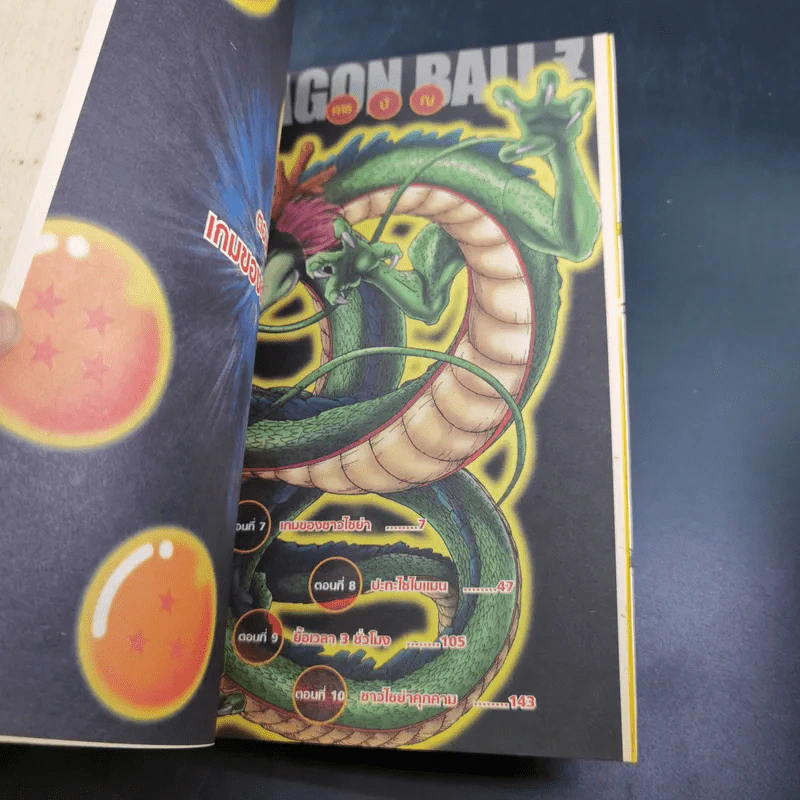 Dragon Ball Z ภาค ชาวไซย่า เล่ม 3 รูปที่ 8