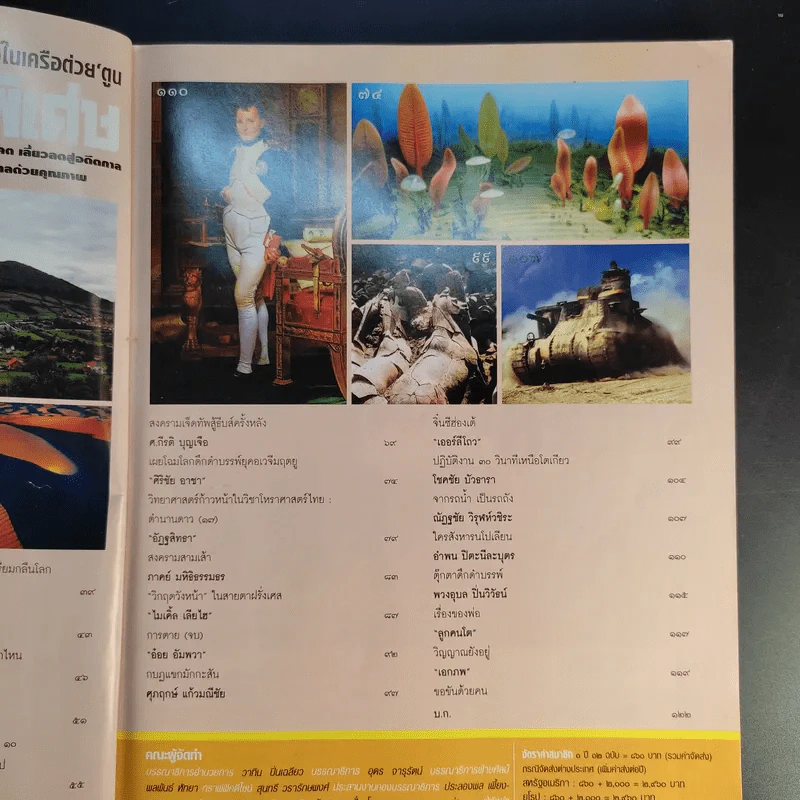 ต่วย'ตูนพิเศษ ปีที่ 35 ฉบับที่ 411 พ.ค.2552 รูปที่ 11