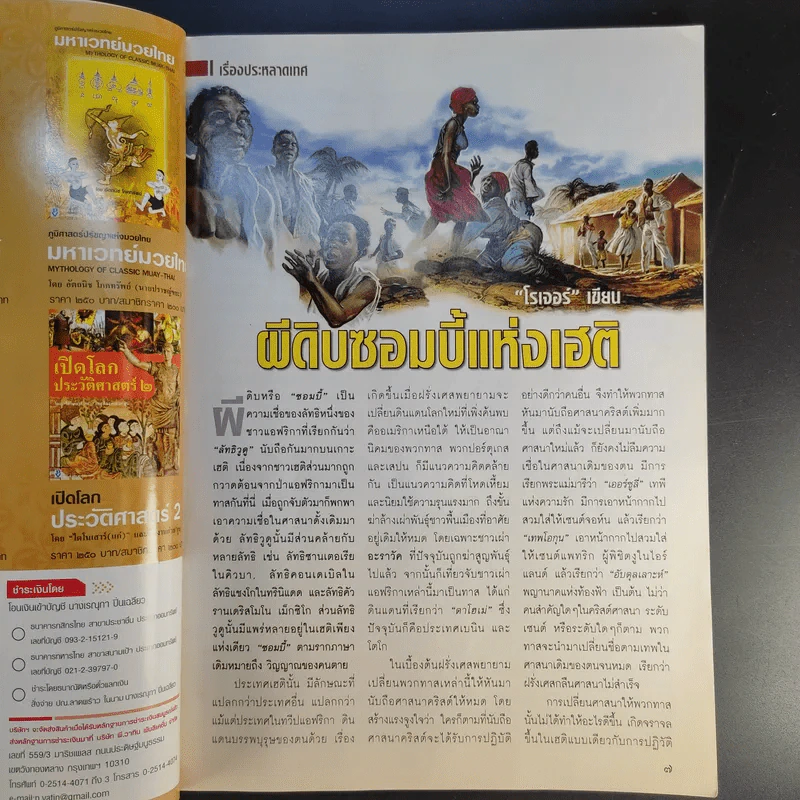 ต่วย'ตูนพิเศษ ปีที่ 35 ฉบับที่ 411 พ.ค.2552 รูปที่ 12