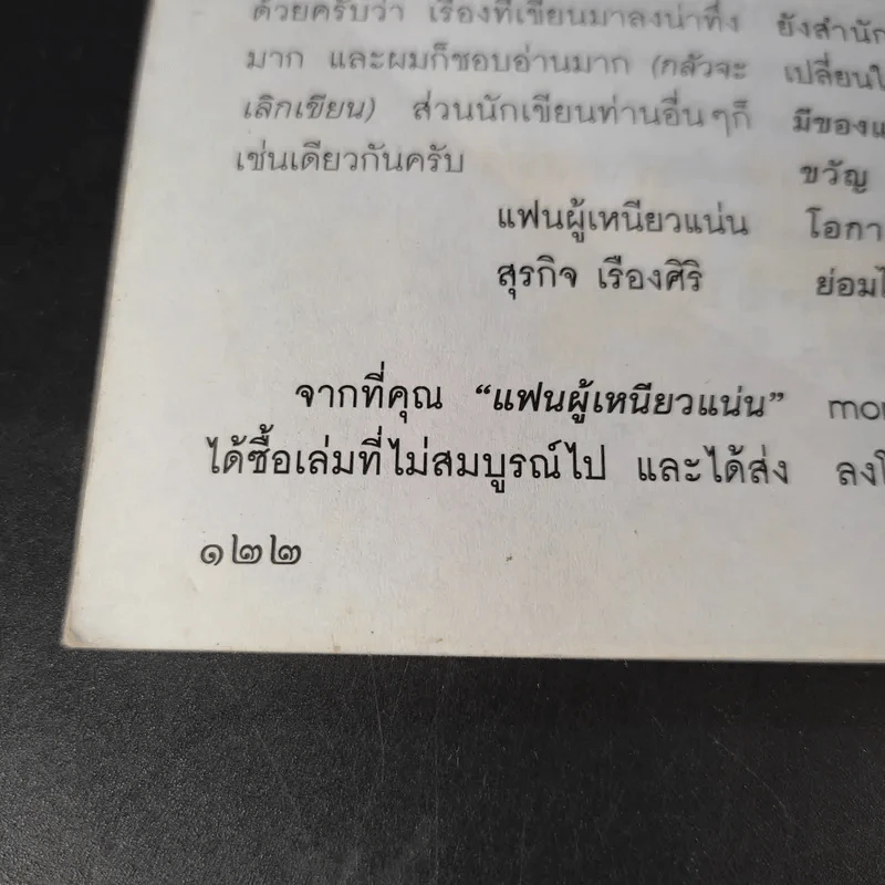 ต่วย'ตูนพิเศษ ปีที่ 35 ฉบับที่ 411 พ.ค.2552 รูปที่ 13
