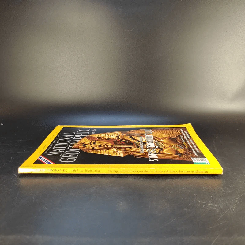 National Geographic ฉบับที่ 110 ก.ย.2553 ราชตระกูลตุตันคามุน รูปที่ 4