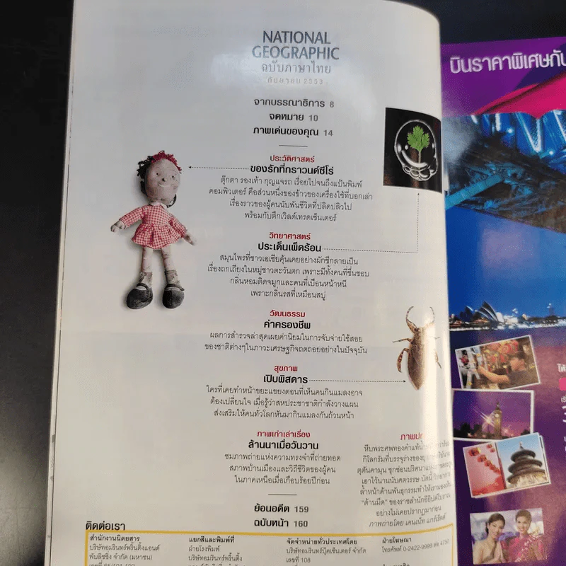 National Geographic ฉบับที่ 110 ก.ย.2553 ราชตระกูลตุตันคามุน รูปที่ 10