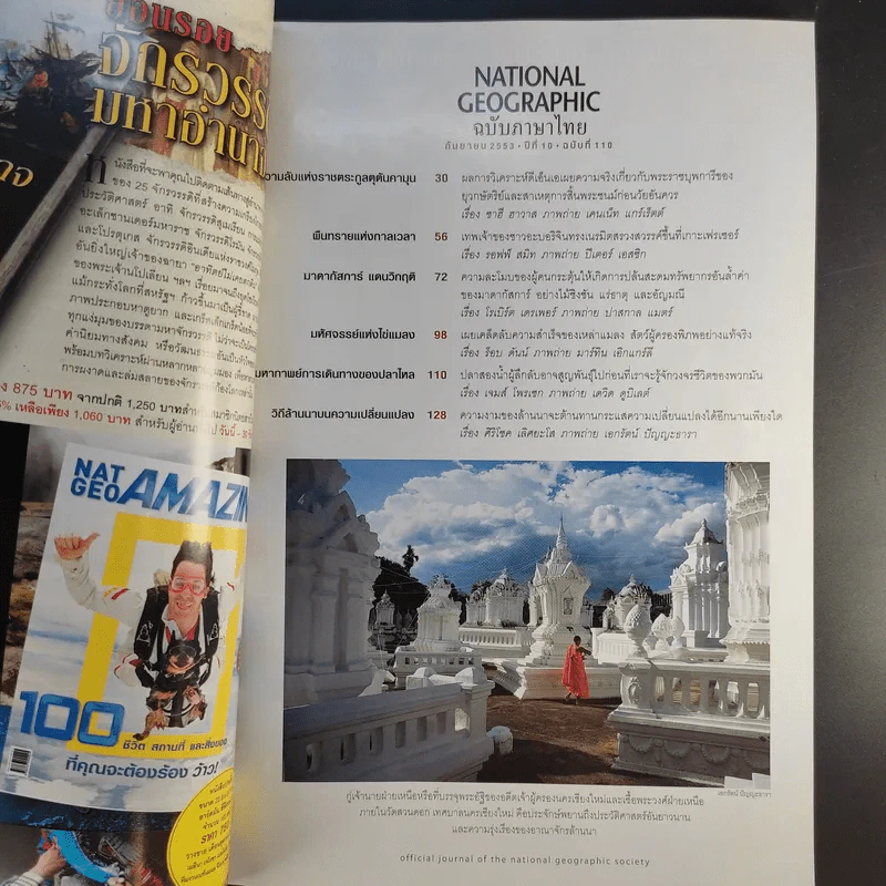 National Geographic ฉบับที่ 110 ก.ย.2553 ราชตระกูลตุตันคามุน รูปที่ 9