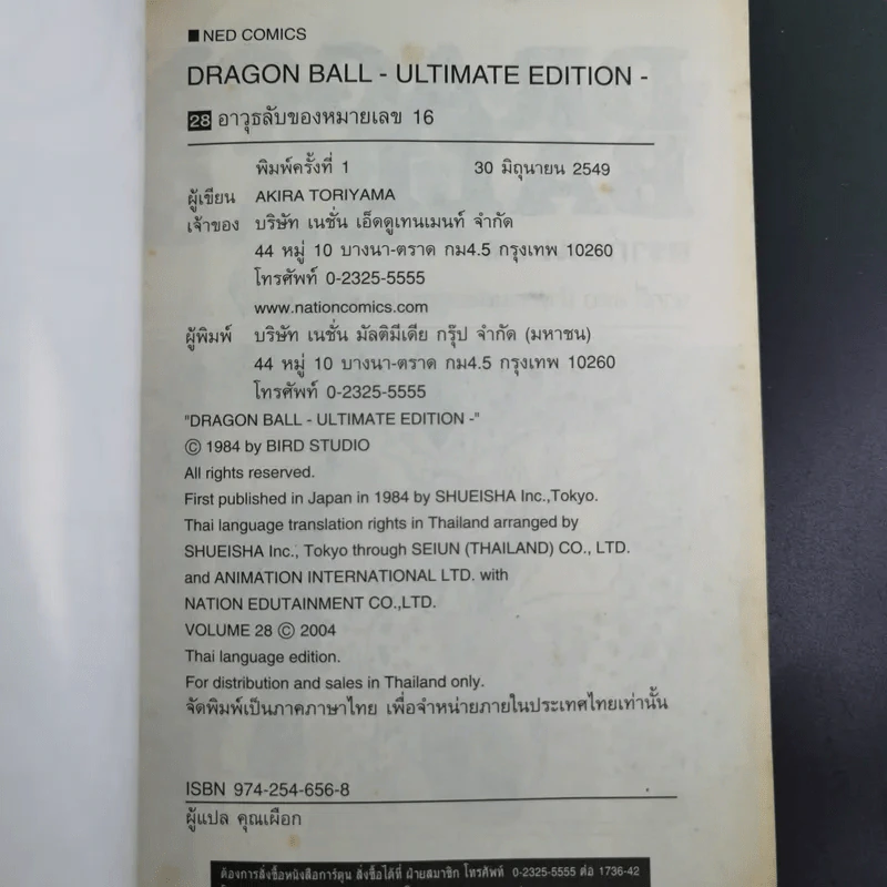 Dragonball Big Book เล่ม 28 รูปที่ 15