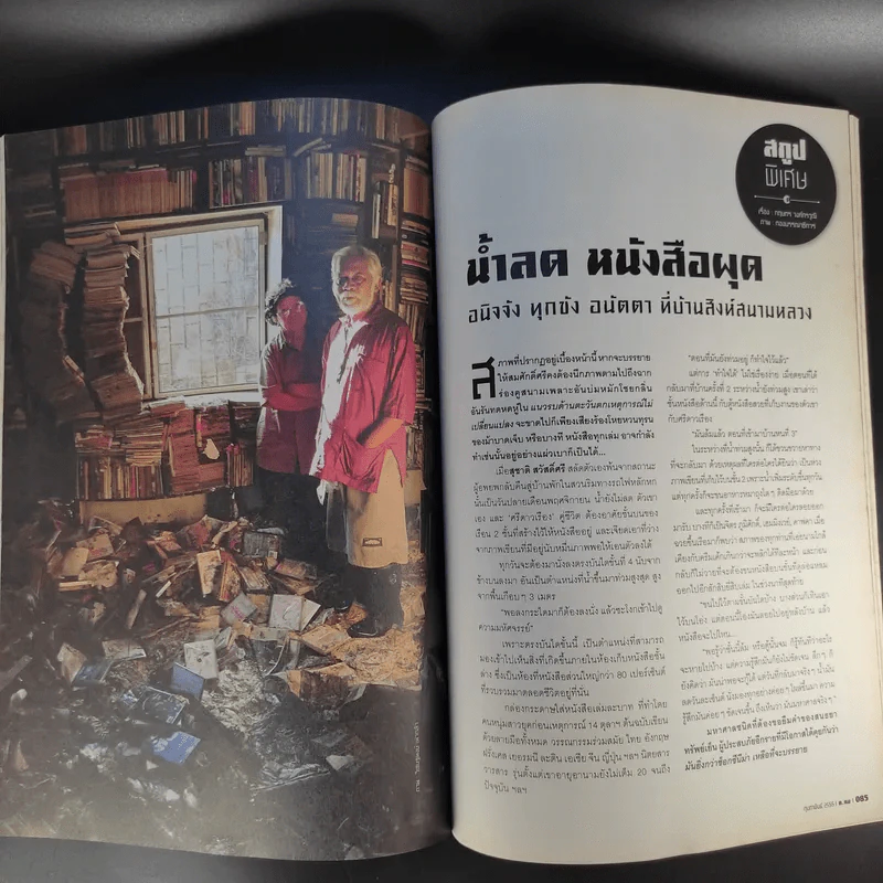 ฅ.คน Magazine ก.พ.2555 อังคาร กัลยาณพงศ์ รูปที่ 9