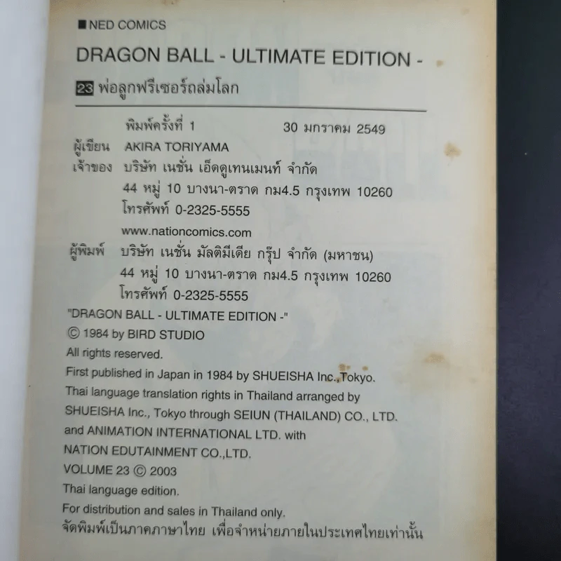 Dragonball Big Book เล่ม 23 รูปที่ 14