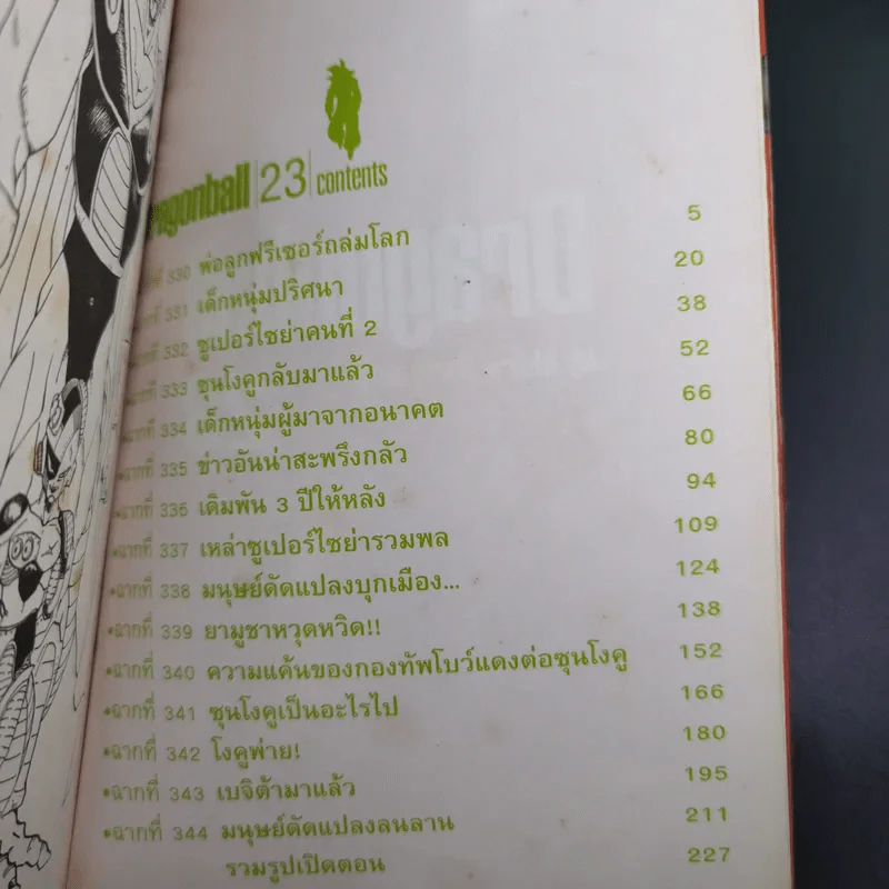 Dragonball Big Book เล่ม 23 รูปที่ 8