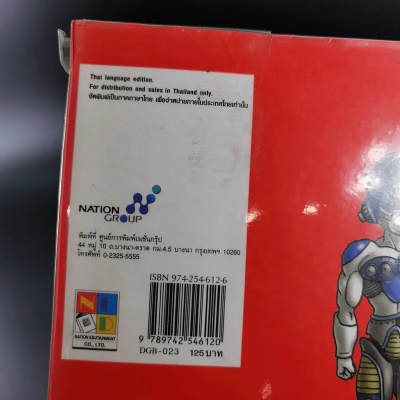 Dragonball Big Book เล่ม 23 รูปที่ 3