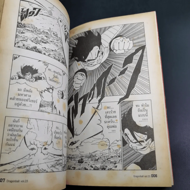 Dragonball Big Book เล่ม 23 รูปที่ 9