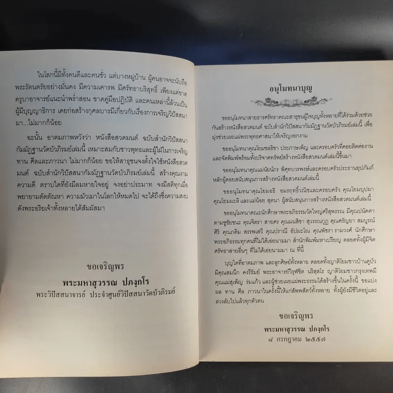 หนังสือสวดมนต์ ฉบับสำนักวิปัสสนากัมมัฏฐานวัดบัวภิรมย์ รูปที่ 10