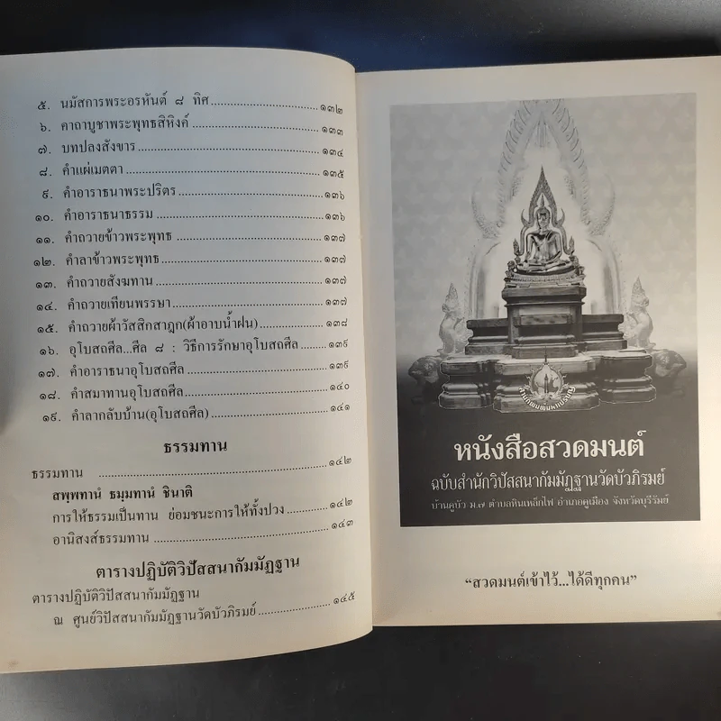 หนังสือสวดมนต์ ฉบับสำนักวิปัสสนากัมมัฏฐานวัดบัวภิรมย์ รูปที่ 14