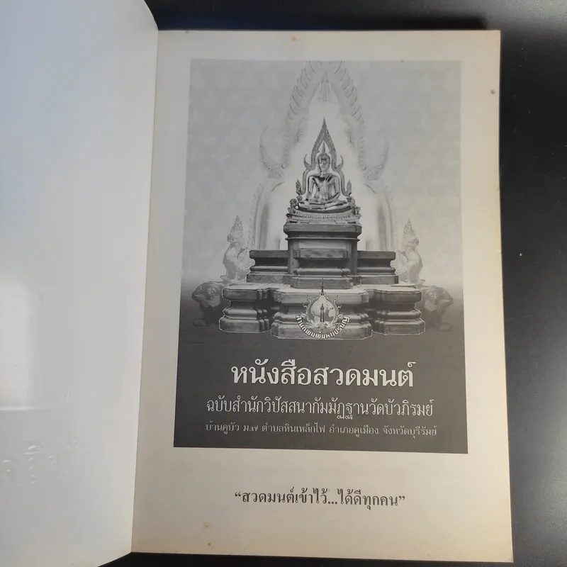 หนังสือสวดมนต์ ฉบับสำนักวิปัสสนากัมมัฏฐานวัดบัวภิรมย์ รูปที่ 8