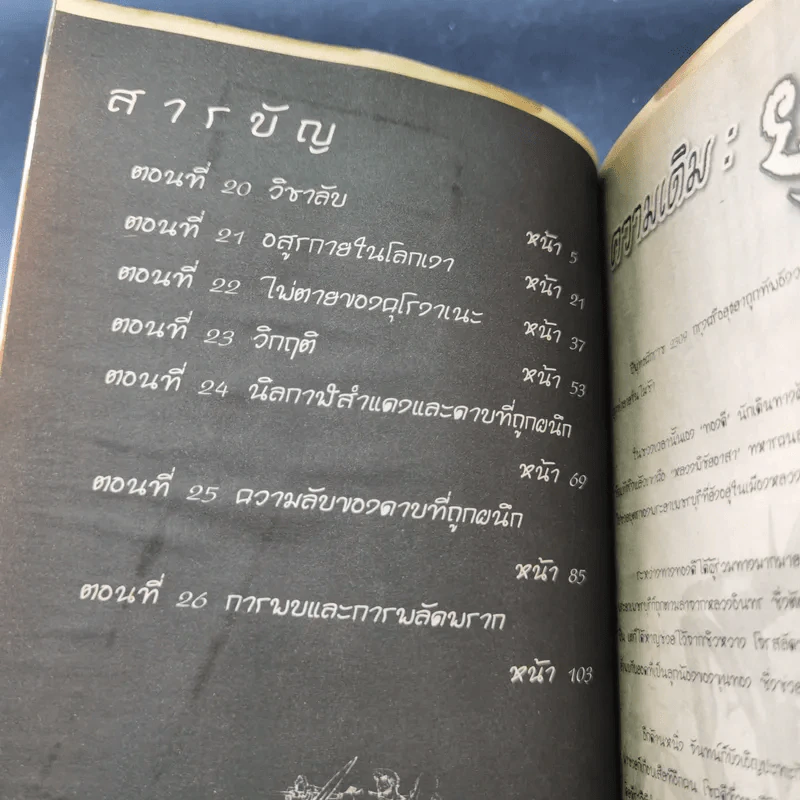 ยุทธ์ เล่ม 1,2,4 (ขาดเล่ม 3) รูปที่ 21