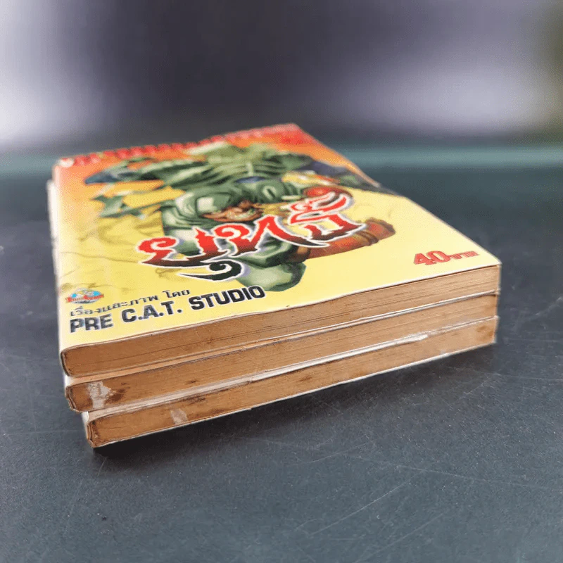 ยุทธ์ เล่ม 1,2,4 (ขาดเล่ม 3) รูปที่ 4