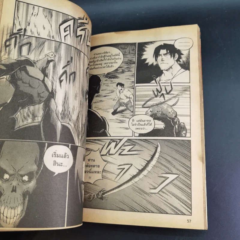 ยุทธ์ เล่ม 1,2,4 (ขาดเล่ม 3) รูปที่ 24
