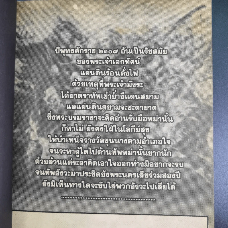 ยุทธ์ เล่ม 1,2,4 (ขาดเล่ม 3) รูปที่ 9
