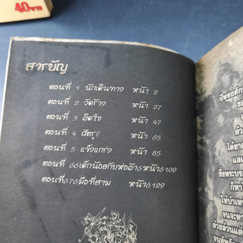 ยุทธ์ เล่ม 1,2,4 (ขาดเล่ม 3) รูปที่ 8