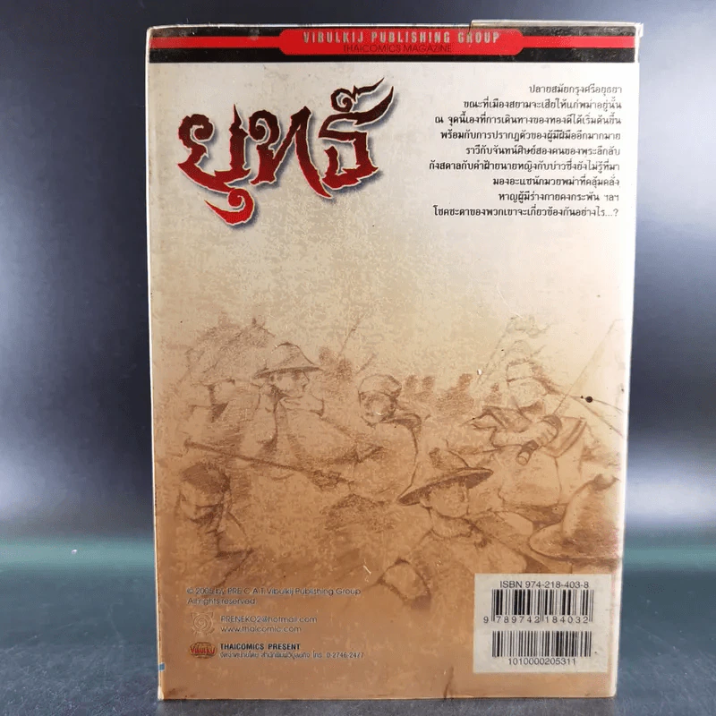 หนังสือการ์ตูน ยุทธ์ เล่ม 2 - Pre C.A.T. Studio รูปที่ 2