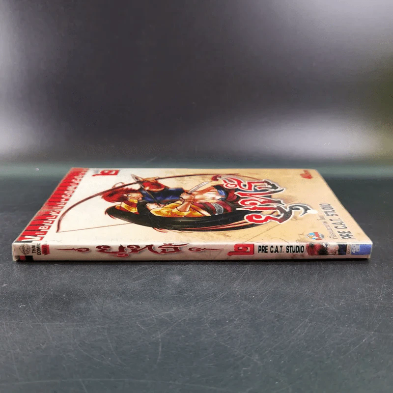 หนังสือการ์ตูน ยุทธ์ เล่ม 2 - Pre C.A.T. Studio รูปที่ 3