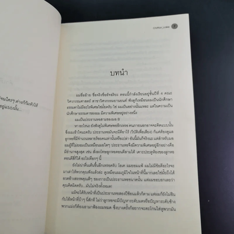 ราชาวิหค ชุดสิบสองเศร้า - Chiffon_Cake รูปที่ 10