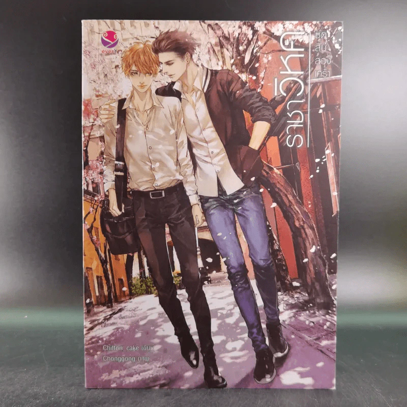 ราชาวิหค ชุดสิบสองเศร้า - Chiffon_Cake รูปที่ 1