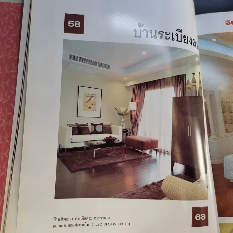 บ้านในฝัน ฉบับ 2 In 1 บ้านตัวอย่าง-บ้านพักผ่อน รูปที่ 11