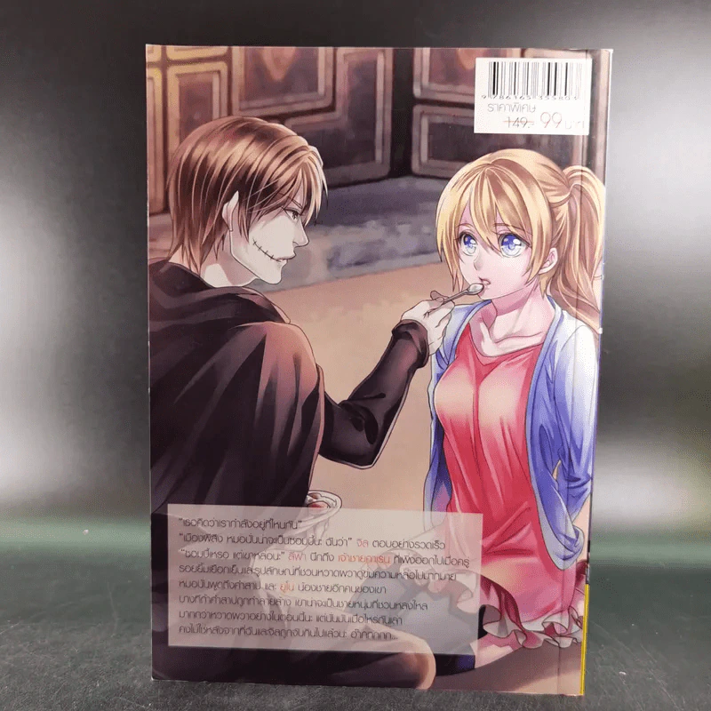 Zombie Kingdom รักวุ่นวายของเจ้าชายซอมบี้ - BumBim รูปที่ 2