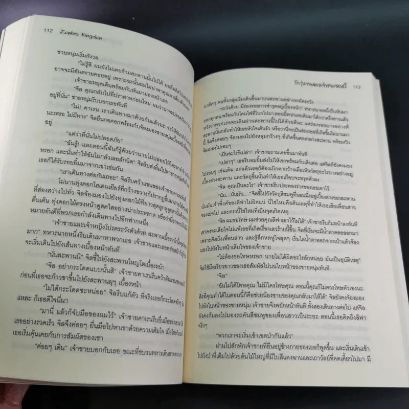 Zombie Kingdom รักวุ่นวายของเจ้าชายซอมบี้ - BumBim รูปที่ 13
