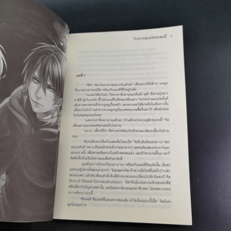 Zombie Kingdom รักวุ่นวายของเจ้าชายซอมบี้ - BumBim รูปที่ 11