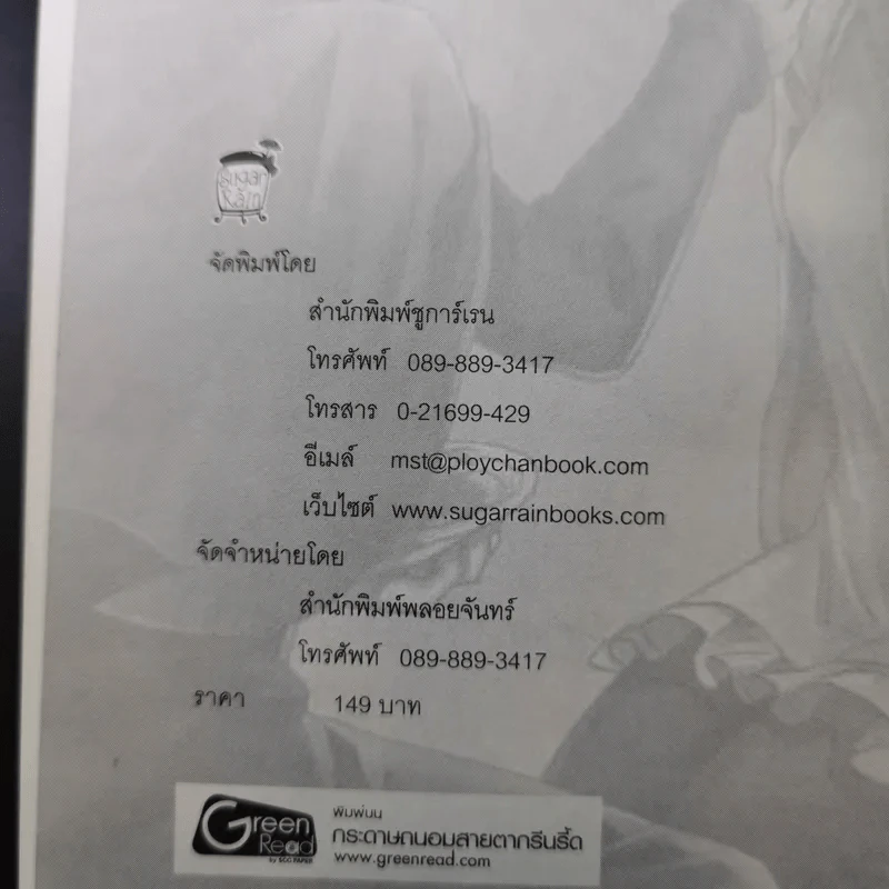 Zombie Kingdom รักวุ่นวายของเจ้าชายซอมบี้ - BumBim รูปที่ 10