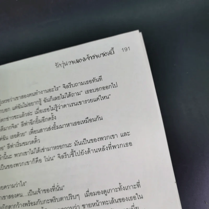 Zombie Kingdom รักวุ่นวายของเจ้าชายซอมบี้ - BumBim รูปที่ 15