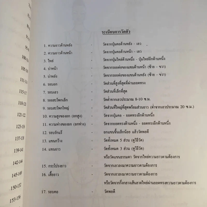คู่มือการเรียนตัดเสื้อ - อ.วันทนีย์ โพธิสัตย์ รูปที่ 13